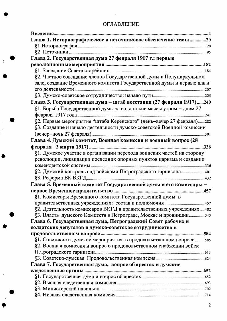 "Глава 1. Историографическое и источниковое обеспечение темы