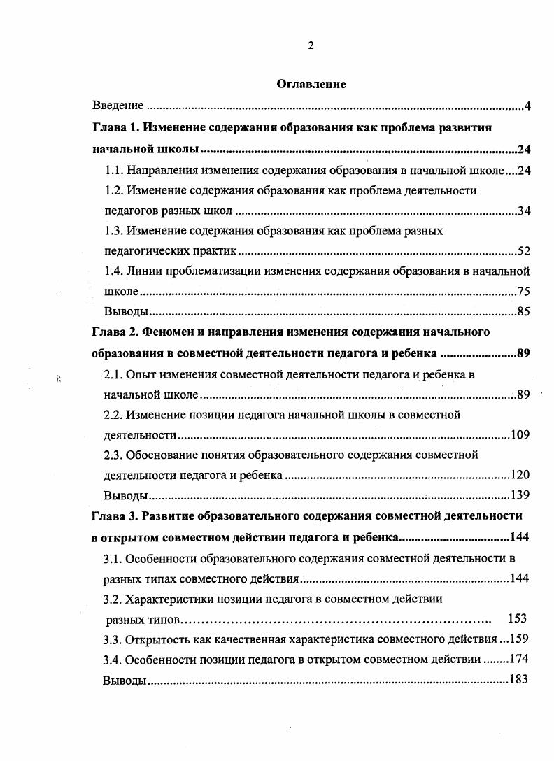 "Глава 1. Изменение содержания образования как проблема развития начальной школы