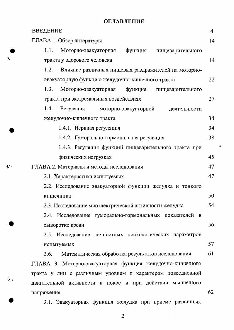 "1.1. Моторноэвакуаторная функция пищеварительного