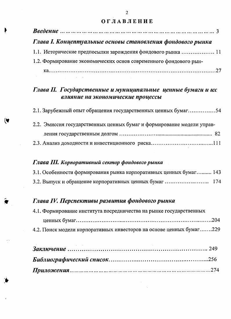 "Глава 7. Концептуальные основы становления фондового рынка
