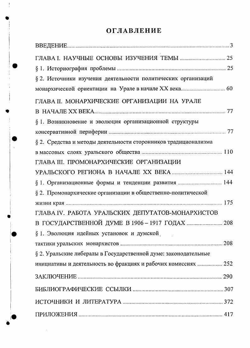 "ГЛАВА I. НАУЧНЫЕ ОСНОВЫ ИЗУЧЕНИЯ ТЕМЫ