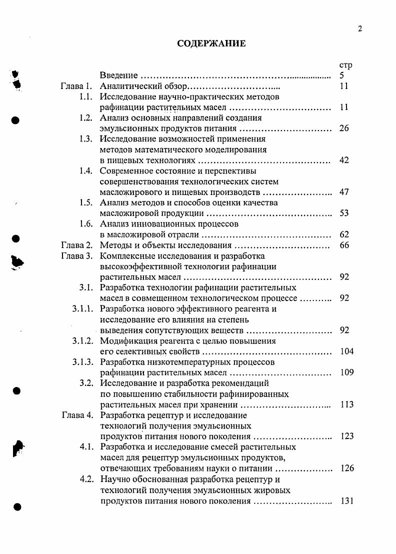 "1.1. Исследование научнопрактических методов