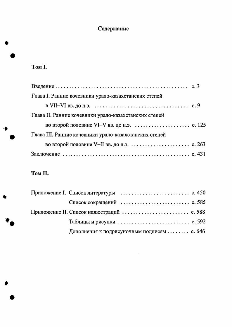 "Глава I. Ранние кочевники уралоказахстанских степей