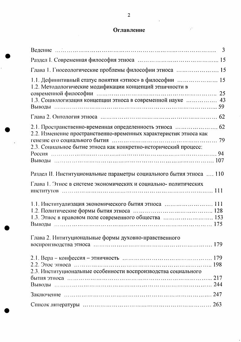 "Раздел I. Современная философия этноса .