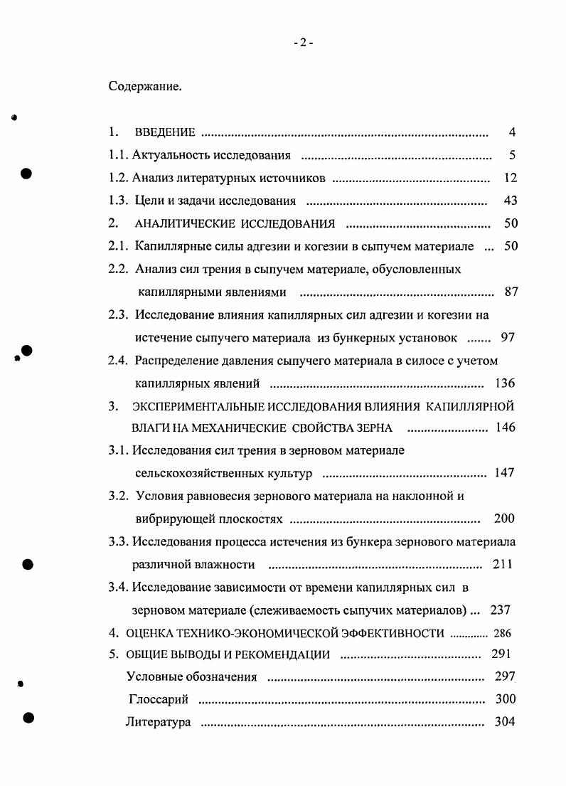 "1.2. Анализ литературных источников . 