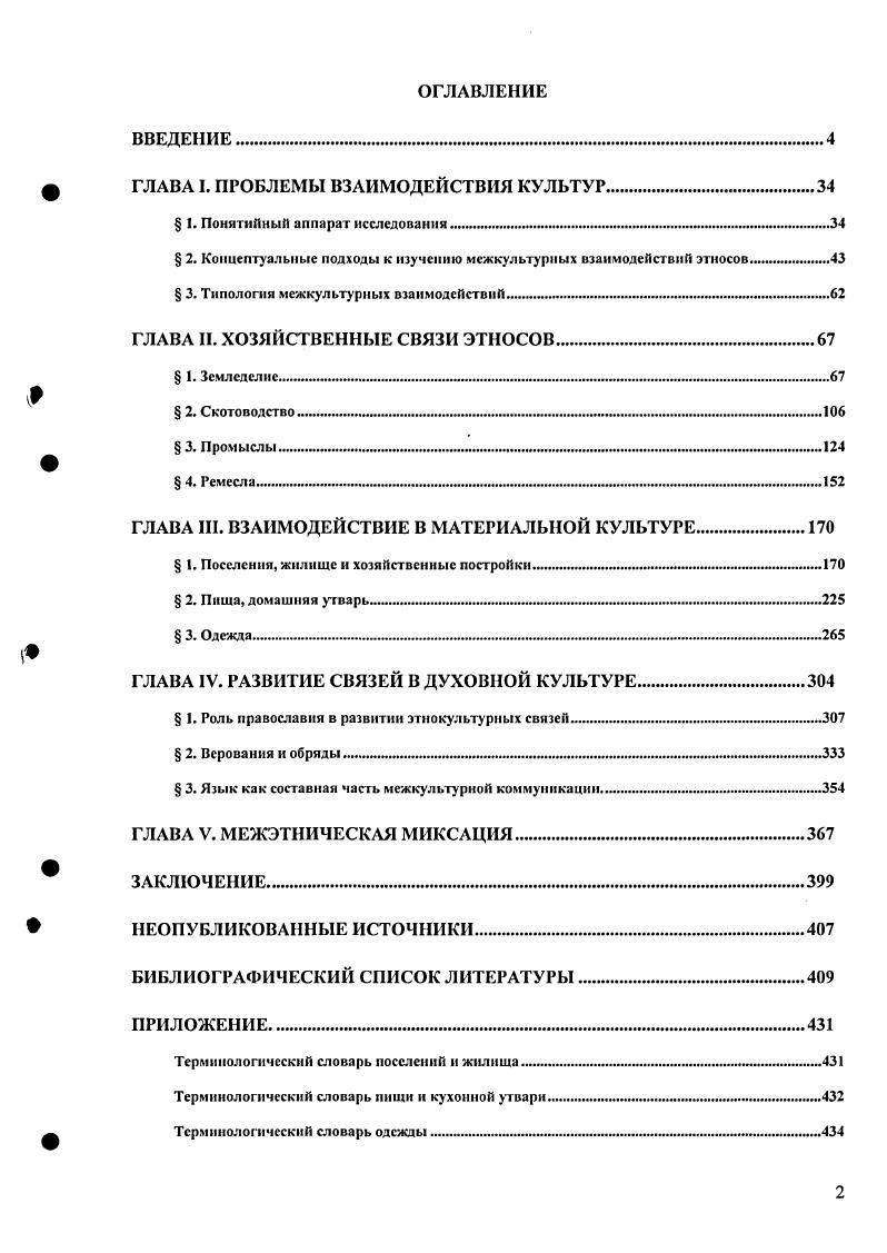 "ГЛАВА I. ПРОБЛЕМЫ ВЗАИМОДЕЙСТВИЯ КУЛЬТУР.