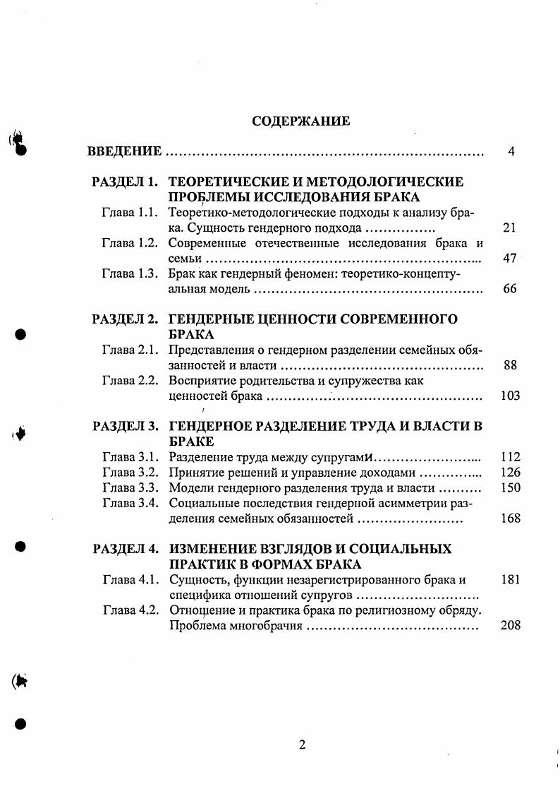 "РАЗДЕЛ 1. ТЕОРЕТИЧЕСКИЕ И МЕТОДОЛОГИЧЕСКИЕ ПРОБЛЕМЫ ИССЛЕДОВАНИЯ БРАКА