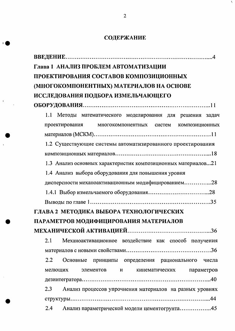 "1.3 Анализ основных характеристик композиционных материалов.