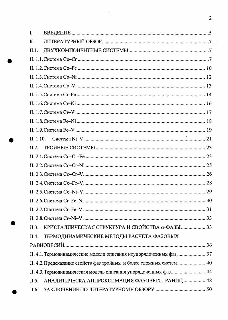 "1.7. ЭКСПЕРИМЕНТАЛЬНОЕ ИССЛЕДОВАНИЕ ФАЗОВЫХ РАВНОВЕСИЙ В СИСТЕМЕ V