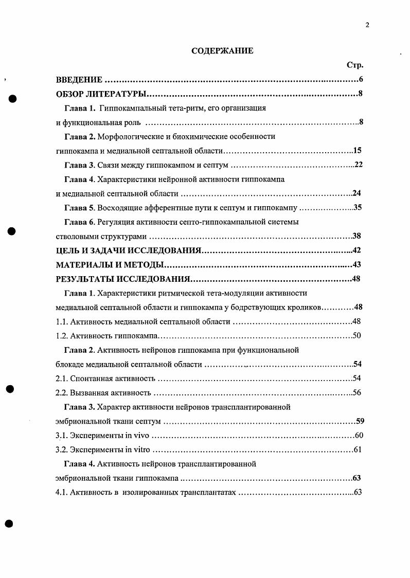 "Глава 1. Гиппокампальный тстаритм, его организация