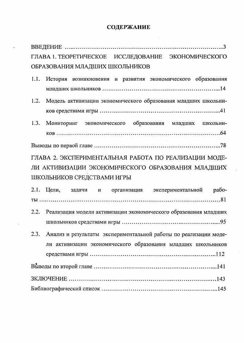"ГЛАВА 1. ТЕОРЕТИЧЕСКОЕ ИССЛЕДОВАНИЕ ЭКОНОМИЧЕСКОГО