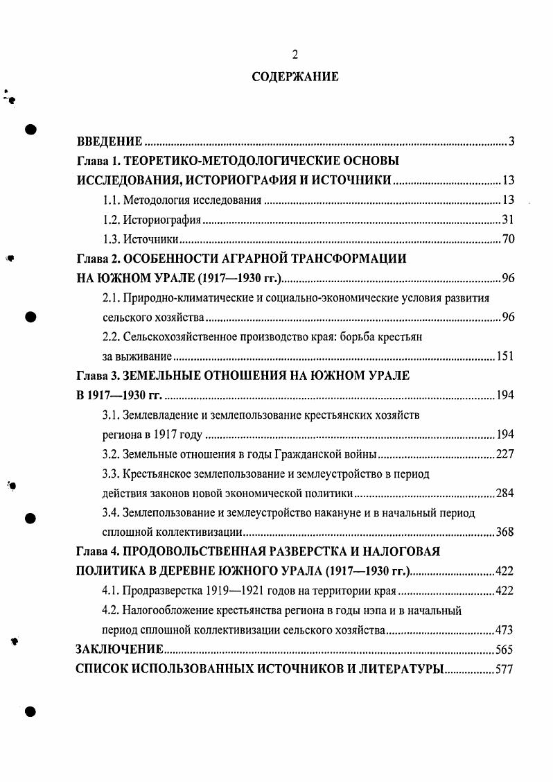 "Глава 1. ТЕОРЕТИКОМЕТОДОЛОГИЧЕСКИЕ ОСНОВЫ ИССЛЕДОВАНИЯ, ИСТОРИОГРАФИЯ И ИСТОЧНИКИ.