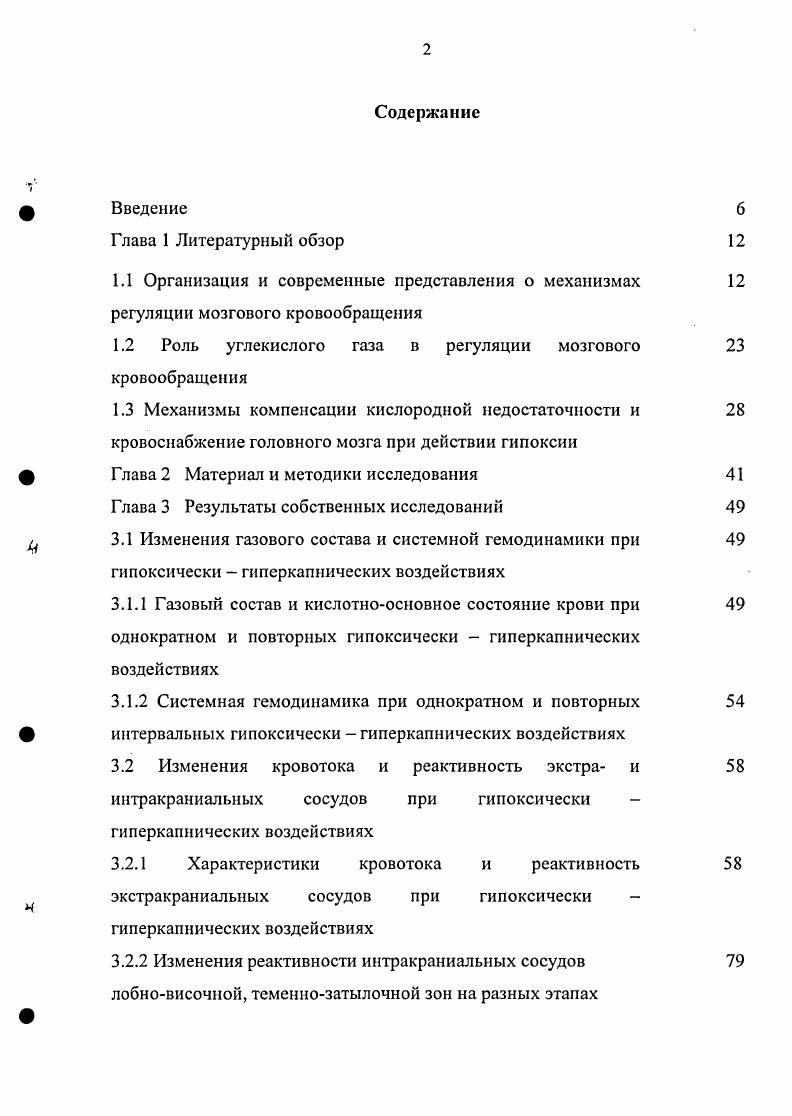"1.2 Роль углекислого газа в регуляции мозгового кровообращения