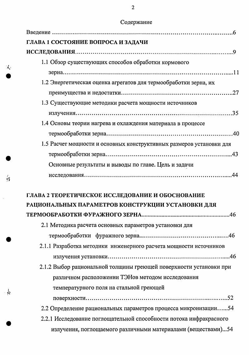 "1.1 Обзор существующих способов обработки кормового