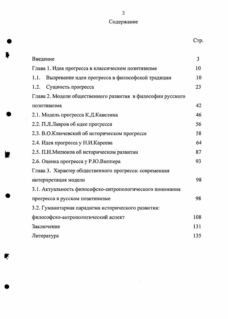 "Глава 1. Идея прогресса в классическом позитивизме