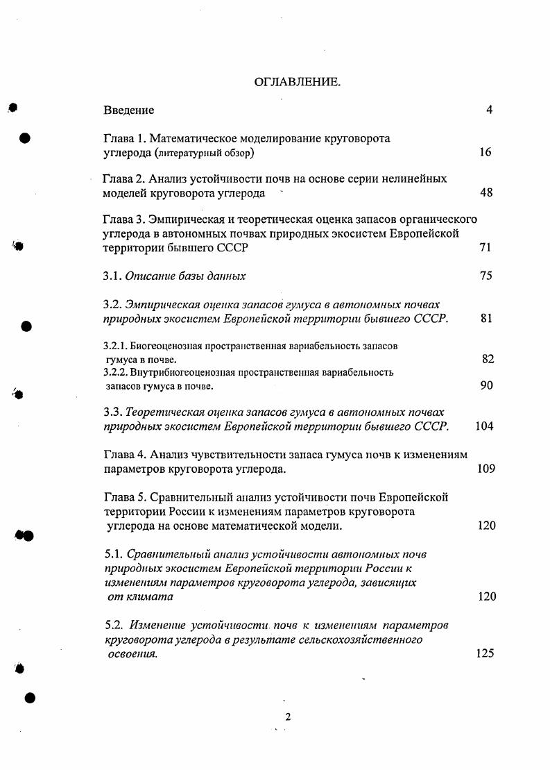 " Глава 1. Математическое моделирование круговорота