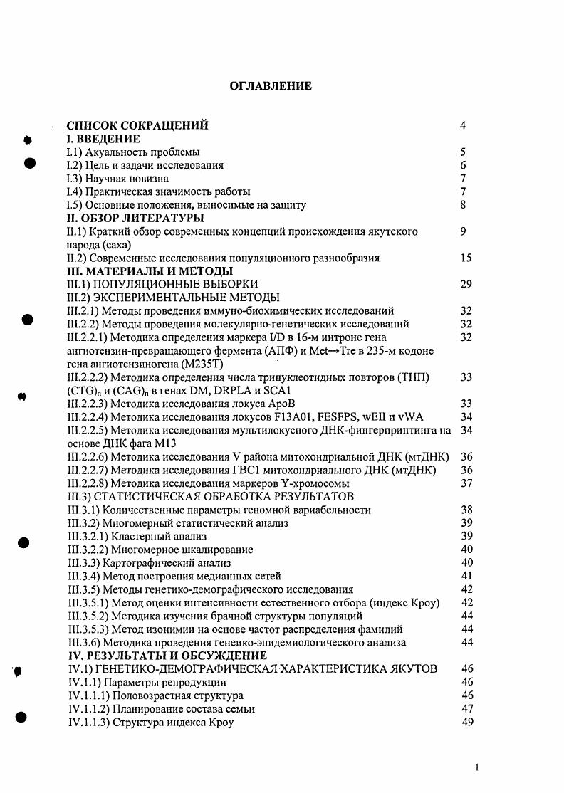 "1.2.2.2 Методика определения числа тринуклеотндных повторов ТНП и в генах , и 