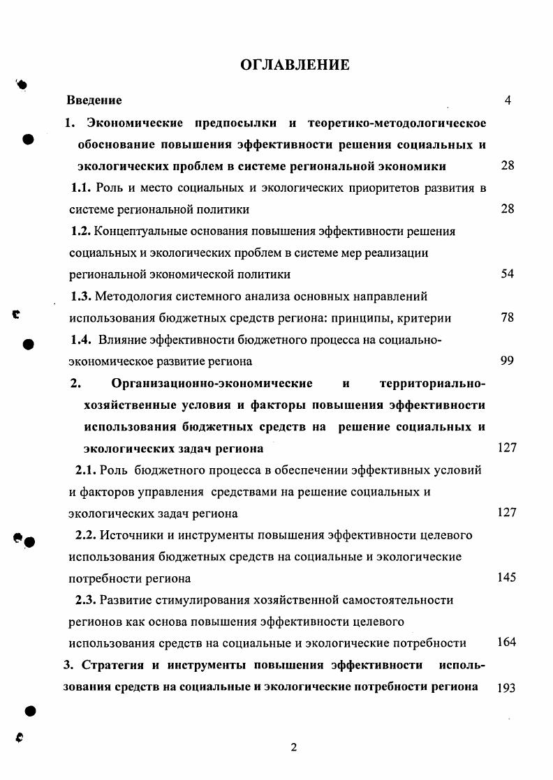 "3.1. Региональные социальные технологии как инструмент совершенствования территориальной организации хозяйственной деятельности