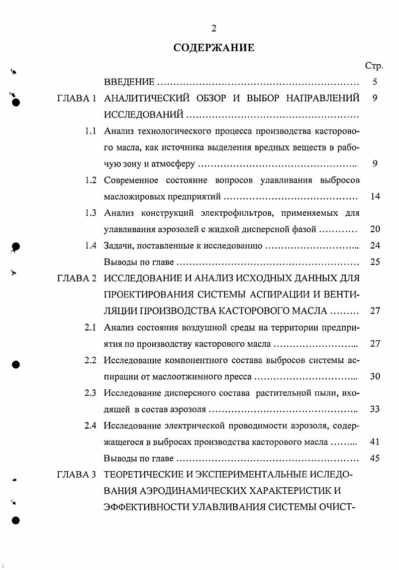 "ГЛАВА 1 АНАЛИТИЧЕСКИЙ ОБЗОР И ВЫБОР НАПРАВЛЕНИЙ ИССЛЕДОВАНИЙ.