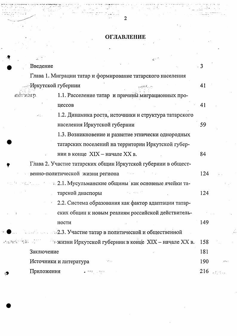 "1.2. Динамика роста, источники и структура татарского населения Иркутской губернии