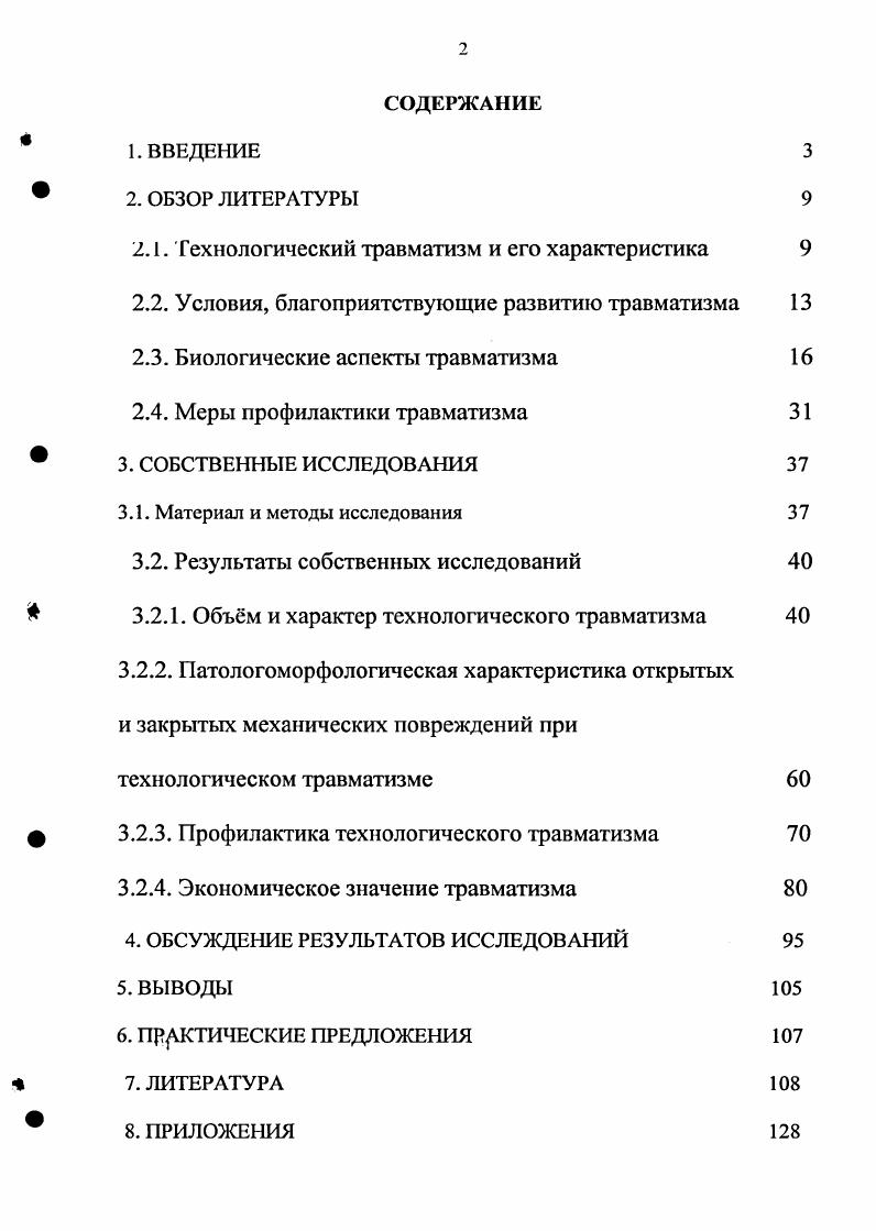 "2.1. Технологический травматизм и его характеристика 