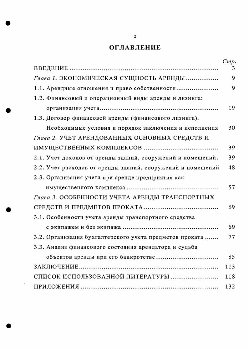 "Глава 1. ЭКОНОМИЧЕСКАЯ СУЩНОСТЬ АРЕНДЫ 