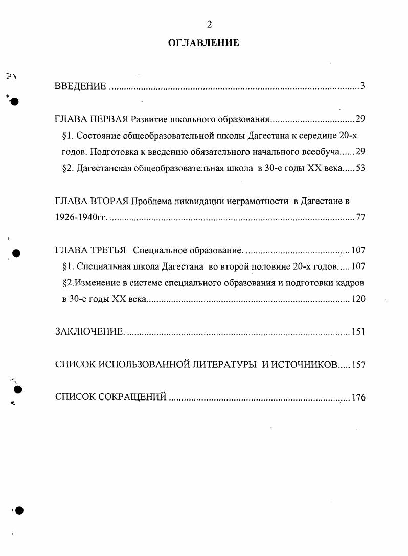 "ГЛАВА ПЕРВАЯ Развитие школьного образования.