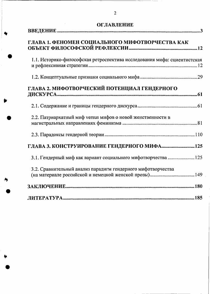 "ГЛАВА 1. ФЕНОМЕН СОЦИАЛЬНОГО МИФОТВОРЧЕСТВА КАК ОБЪЕКТ ФИЛОСОФСКОЙ РЕФЛЕКСИИ.