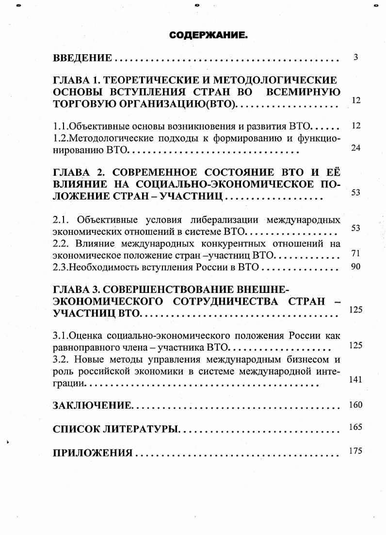 "1.1 .Объективные основы возникновения и развития ВТО.
