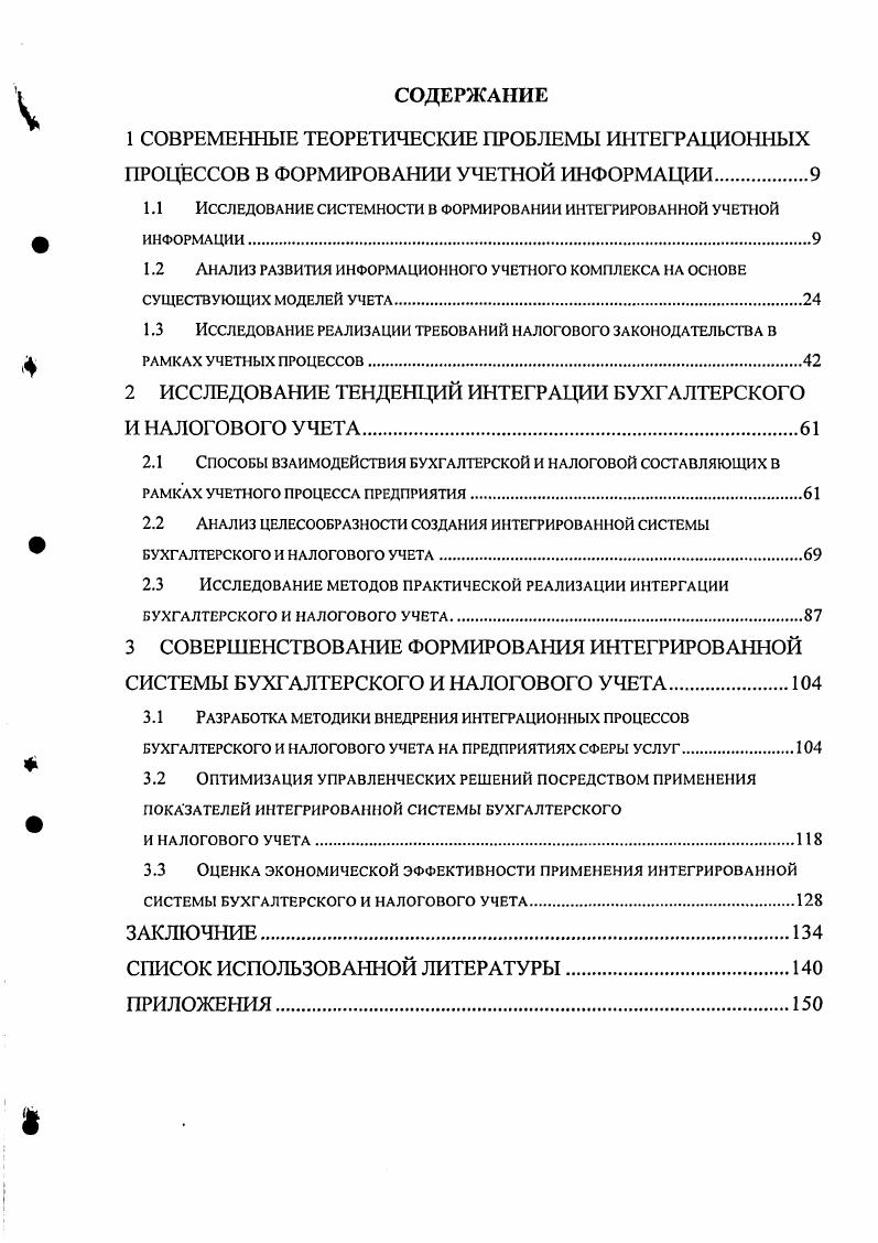 "1 СОВРЕМЕННЫЕ ТЕОРЕТИЧЕСКИЕ ПРОБЛЕМЫ ИНТЕГРАЦИОННЫХ