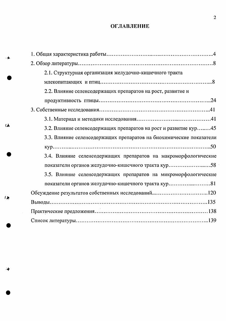 "2.1. Структурная организация желудочнокишечного тракта млекопитающих и птиц.