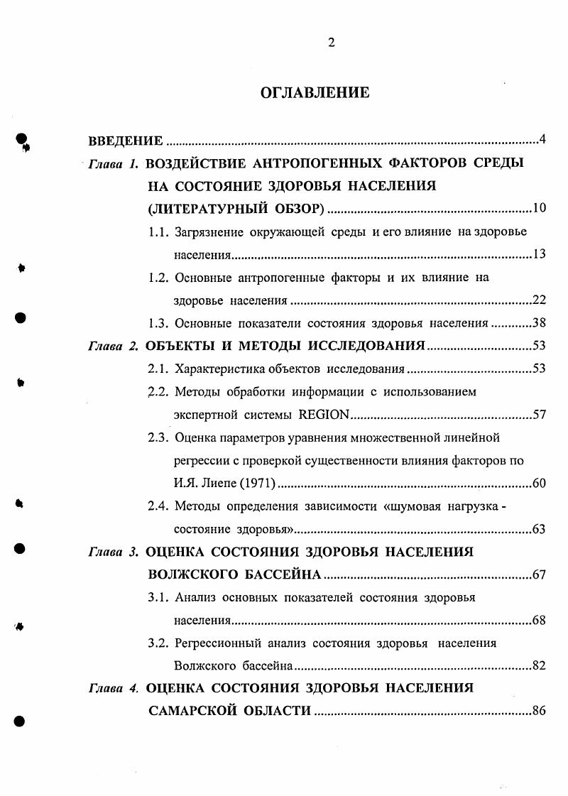 "Глава 1. ВОЗДЕЙСТВИЕ АНТРОПОГЕННЫХ ФАКТОРОВ СРЕДЫ