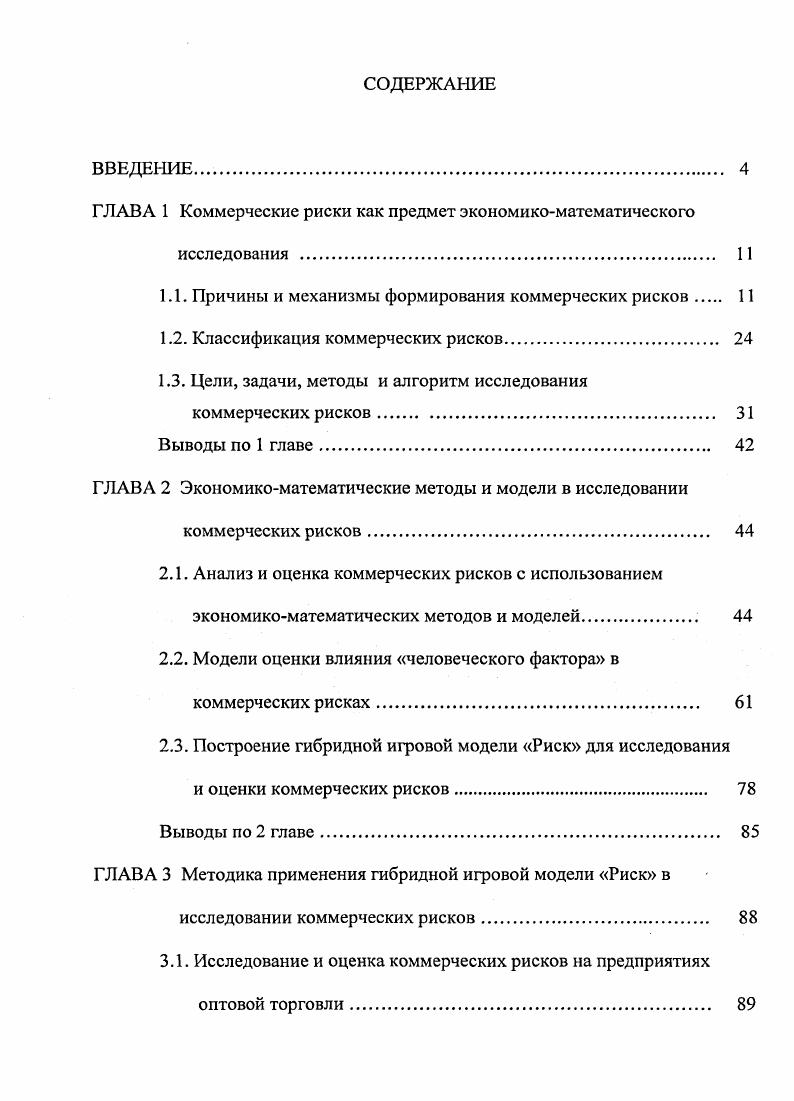 "ГЛАВА 1 Коммерческие риски как предмет экономикоматематического