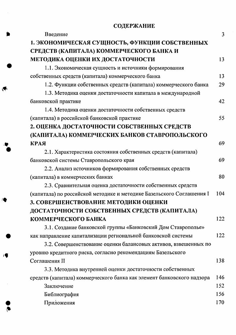 "1.2. Функции собственных средств капитала коммерческого банка