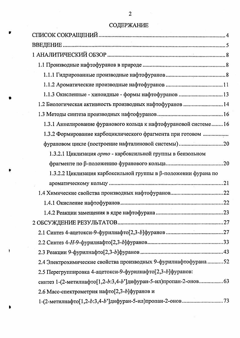 "1.1 Производные нафтофуранов в природе.