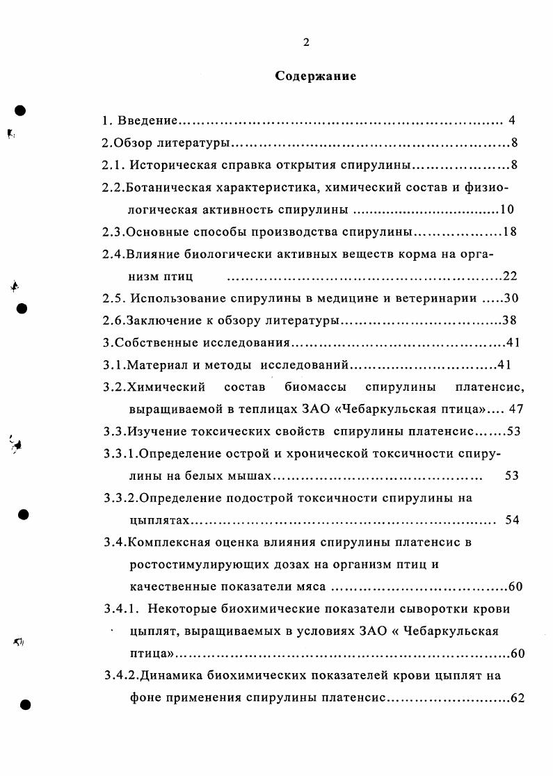 "2.1. Историческая справка открытия спирулины.