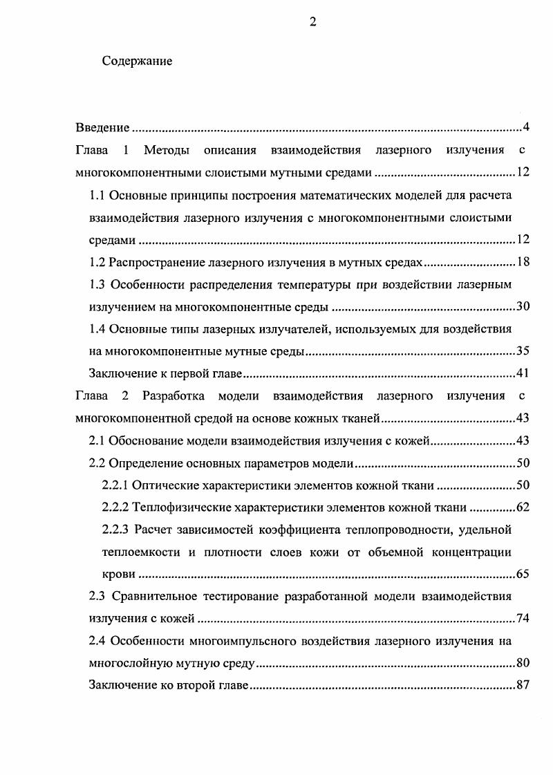 "1.2 Распространение лазерного излучения в мутных средах