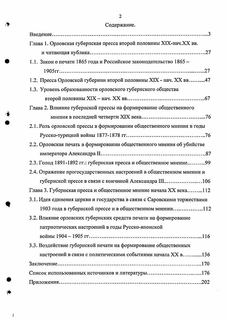 "Глава 1. Орловская губернская пресса второй половины Х1Хнач.ХХ вв.