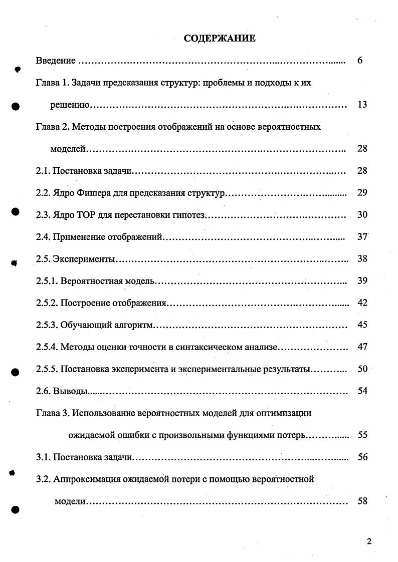 "Глава 1. Задачи предсказания структур проблемы и подходы к их