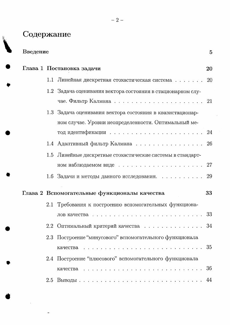 "1.1 Линейная дискретная стохастическая система.