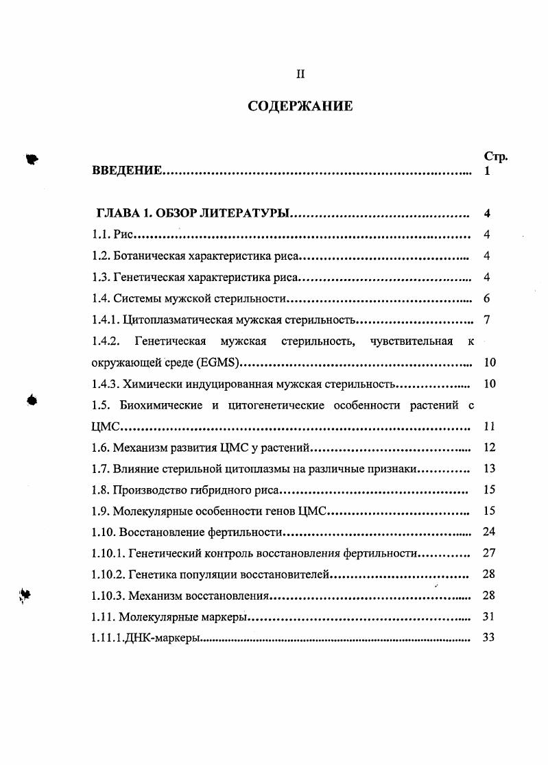 "1.2. Ботаническая характеристика риса. 