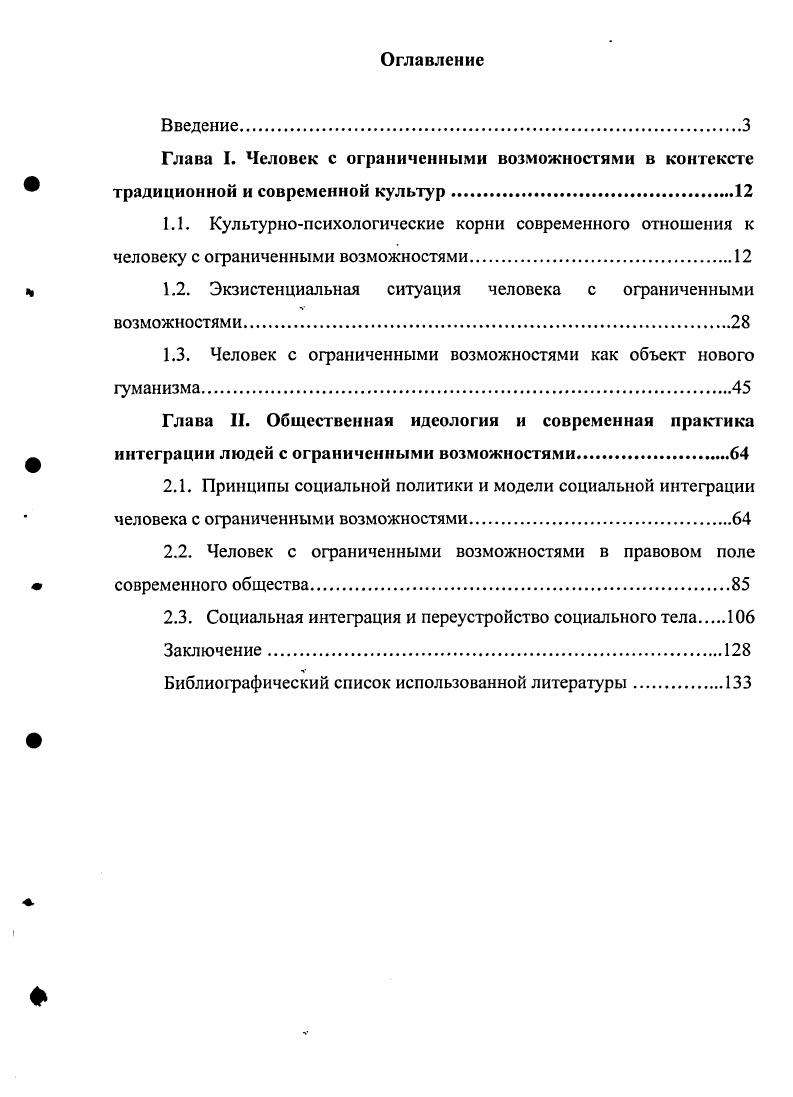 "1.2. Экзистенциальная ситуация человека с ограниченными