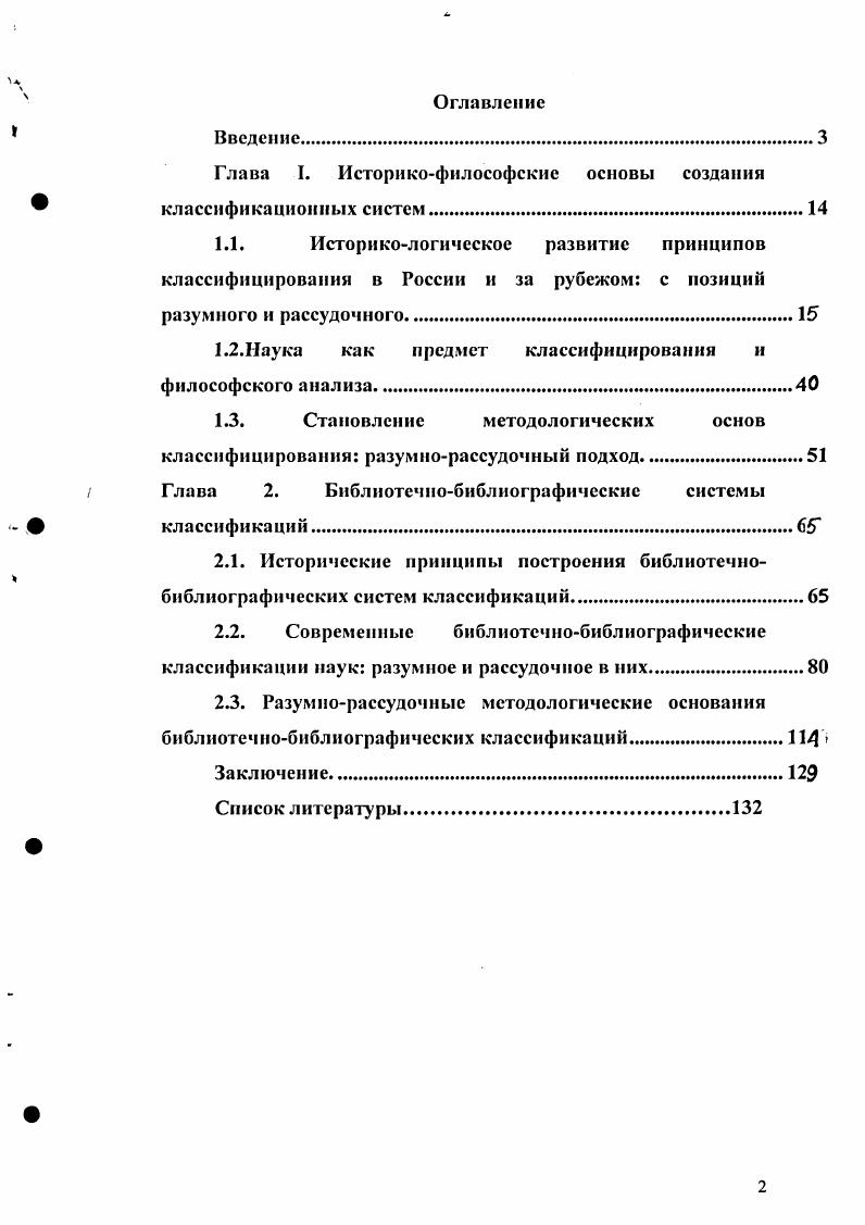 "Глава I. Историкофилософские основы создания классификационных систем