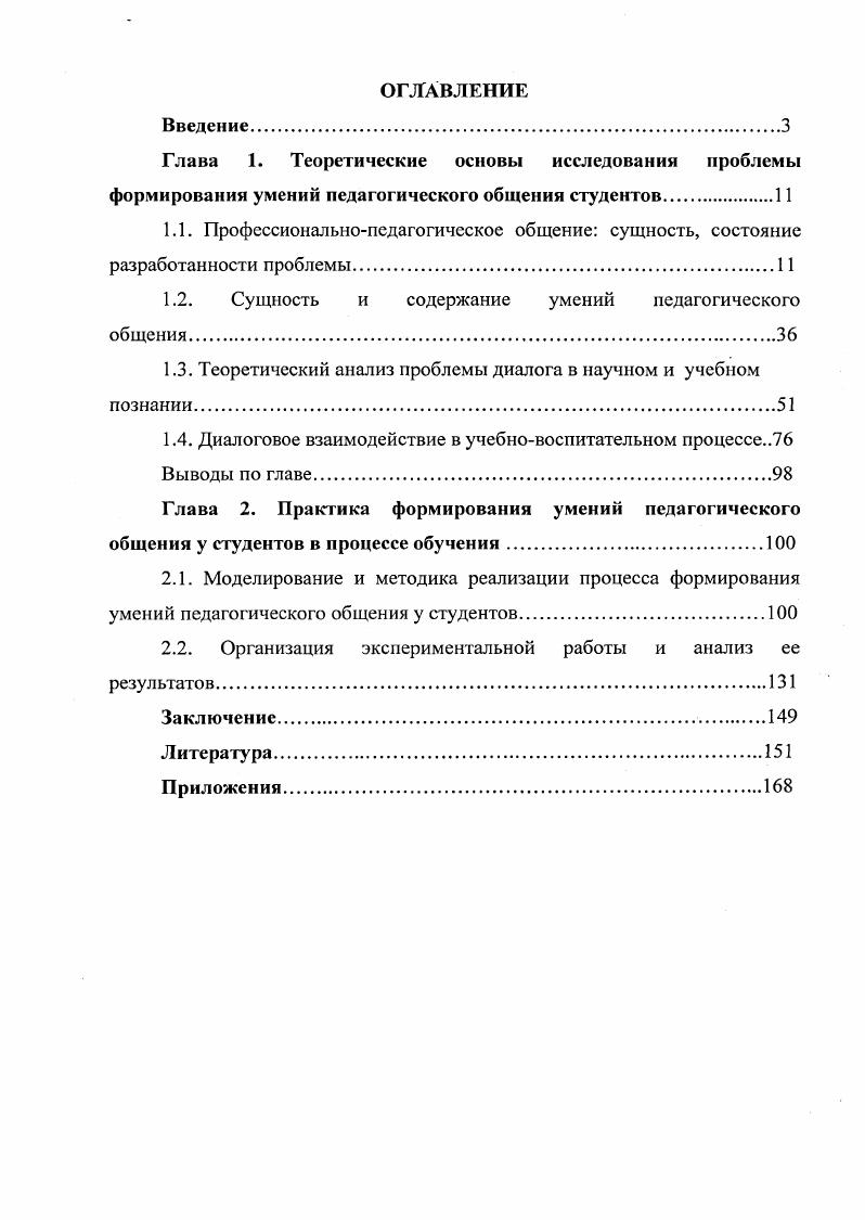 "1.2. Сущность и содержание умений педагогического общения