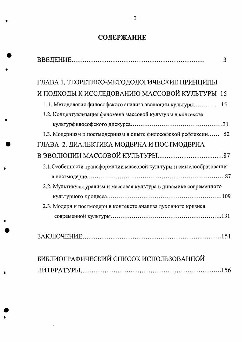 "ГЛАВА 1. ТЕОРЕТИКОМЕТОДОЛОГИЧЕСКИЕ ПРИНЦИПЫ