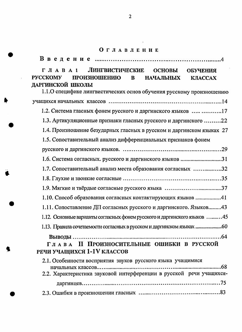 "1.1.0 специфике лингвистических основ обучения русскому произношению