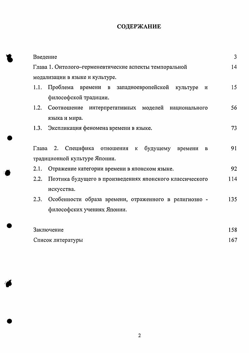 "Глава 1. Онтологогерменевтические аспекты темпоральной