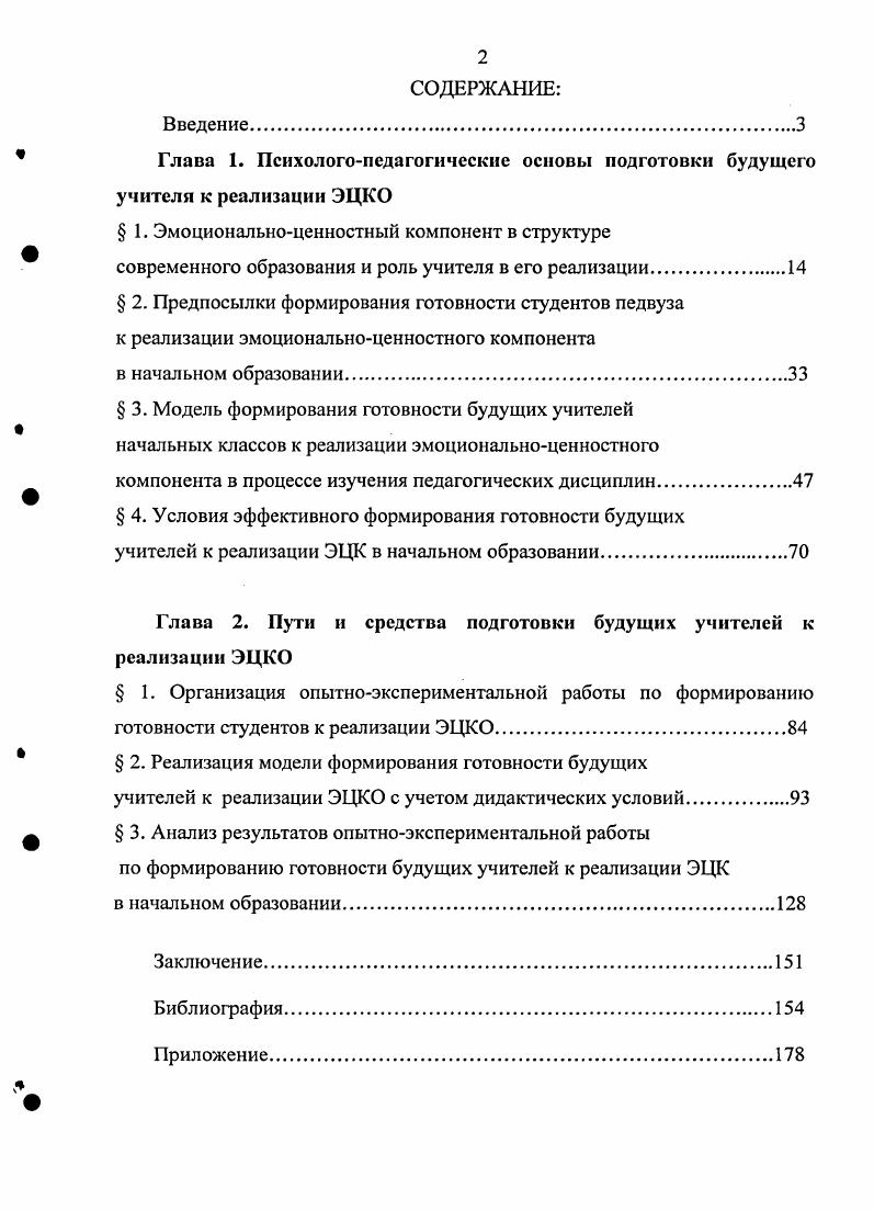 " 1. Эмоциональноценностный компонент в структуре