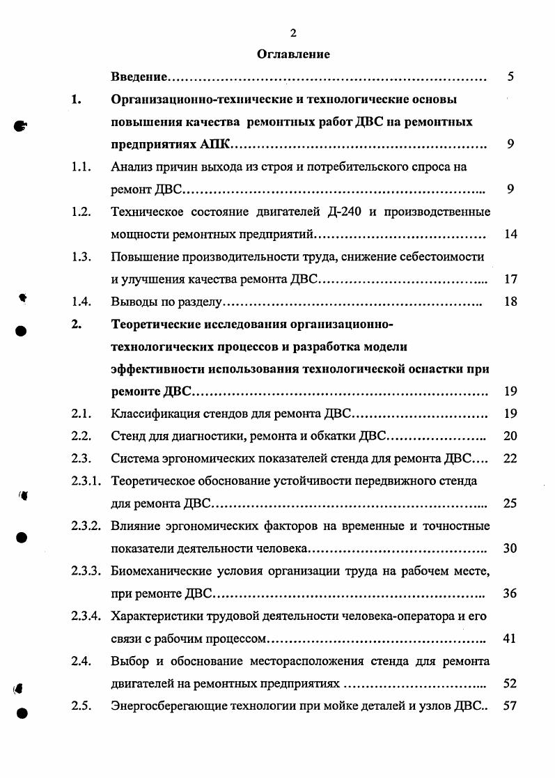 "1. Организационнотехнические и технологические основы