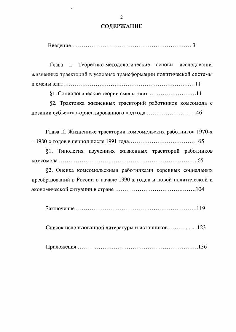 "1. Социологические теории смены элит